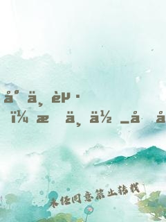 對不起，愛上你